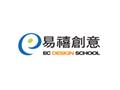 易禧創意培訓中心