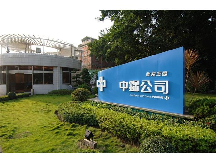 中鋼將爆退休潮　人數預計達4000人