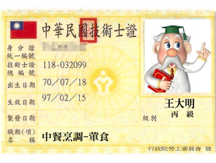 丙級廚師執照(中餐丙級) - 最新考試時間地點