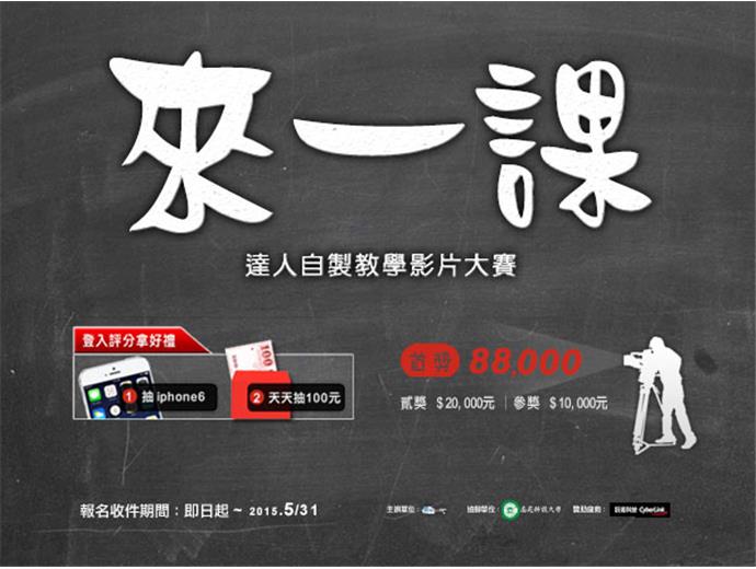 雲端教學無遠弗屆  線上影片大競賽