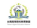 台灣高等院校教育聯盟