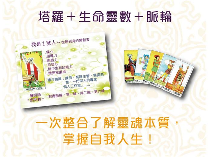 艾譜莉開講：塔羅搭配生命數字，完整透悉你的心
