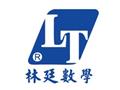 林廷數學