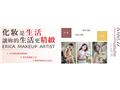 化妝是生活，讓妳的生活更精緻