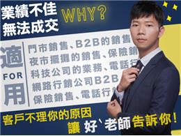 成為百萬超業:靠別人不如靠自己，靠自己不如我教你