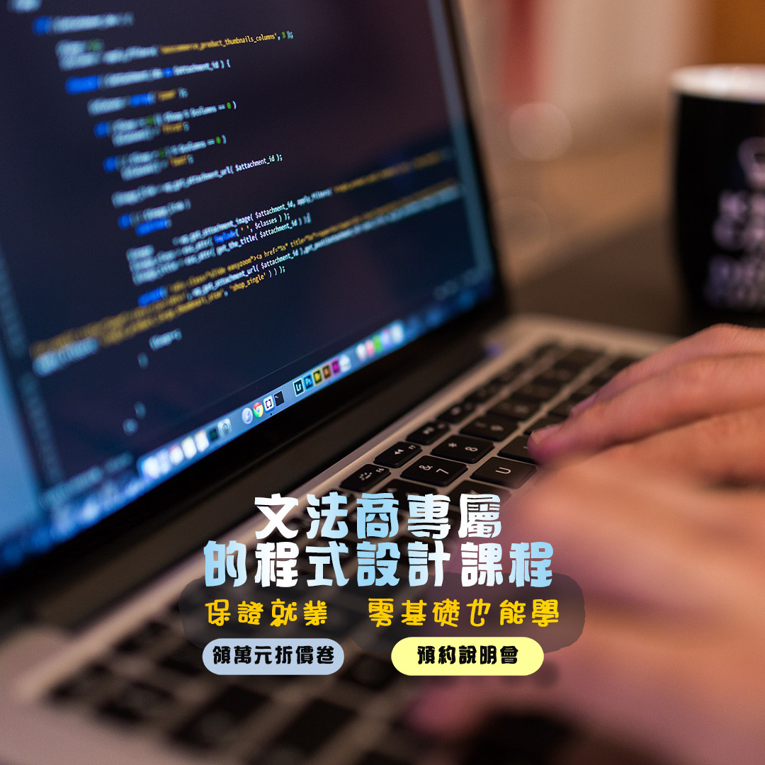 全端程式設計師零基礎養成班