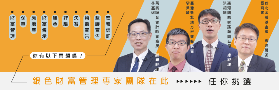 銀色財富管理相關課程