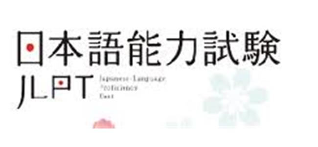 JLPT考試科目