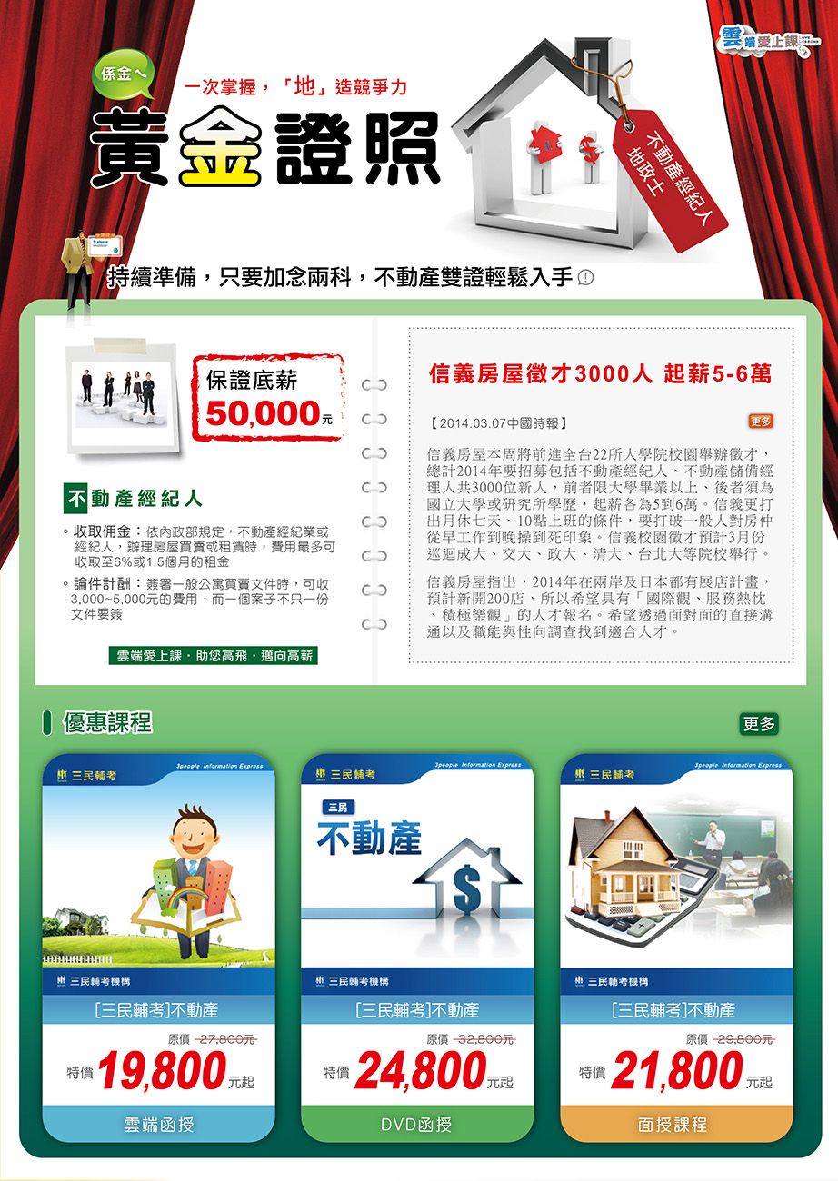 不動產經紀人 促銷活動