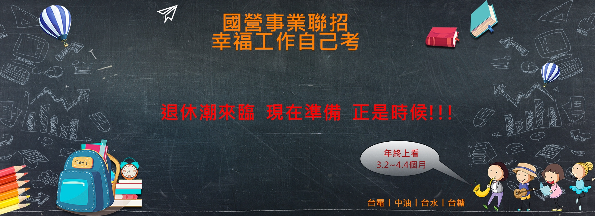 國營事業聯招最新資訊及考古題下載提供