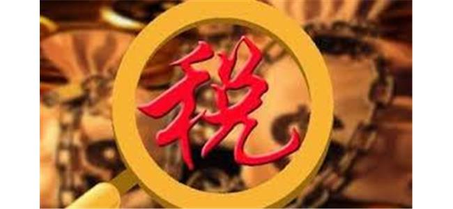 財稅行政介紹