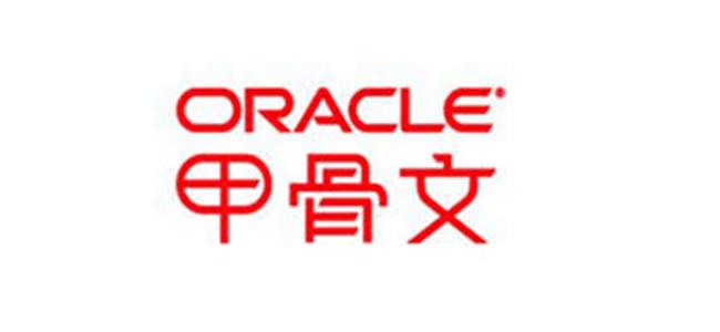 Oracle介紹