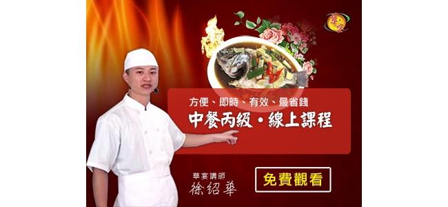 中餐丙級應試注意事項