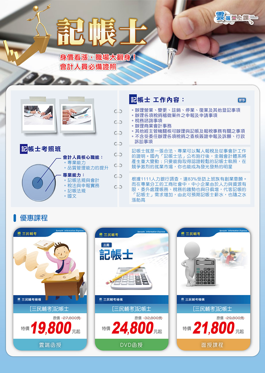 記帳士考照班 行銷活動