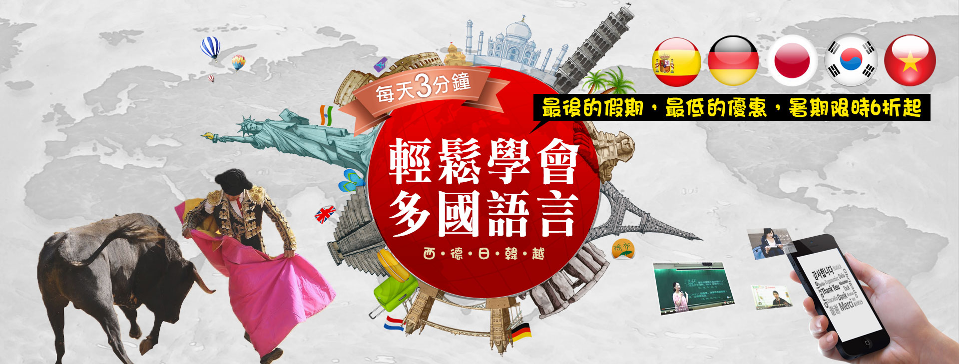 每天3分鐘-輕鬆遊遍全世界