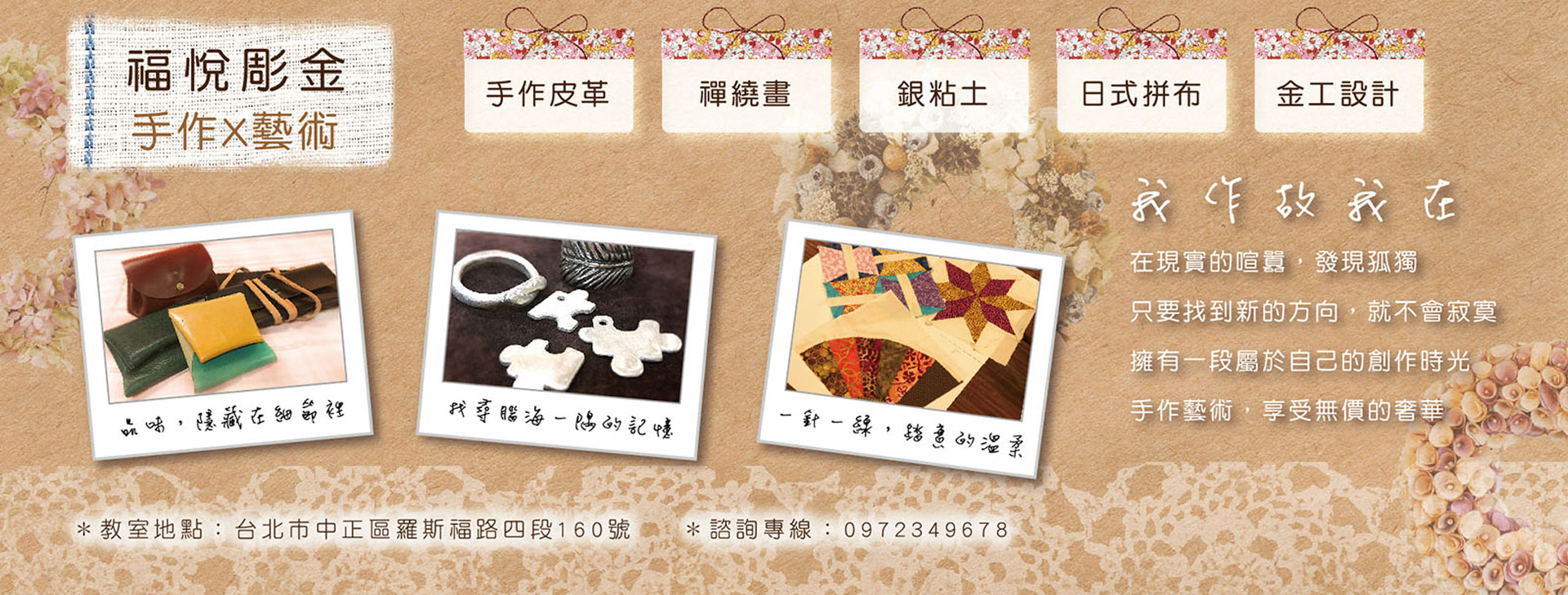 福悅雕金手作藝術