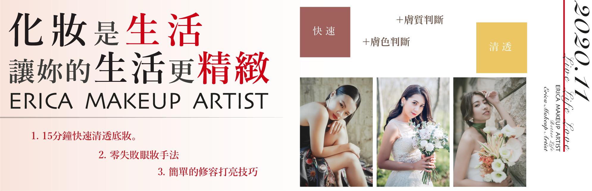 化妝是生活，讓妳的生活更精緻